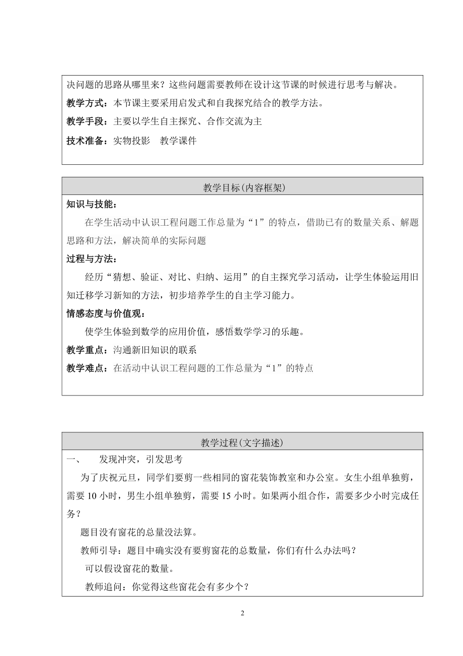 四 解决问题-工程问题-教案、教学设计-部级公开课-北京版六年级上册数学(配套课件编号：9062e).doc_第2页