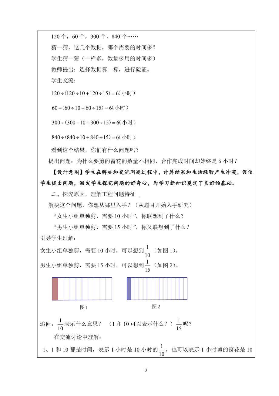 四 解决问题-工程问题-教案、教学设计-部级公开课-北京版六年级上册数学(配套课件编号：9062e).doc_第3页