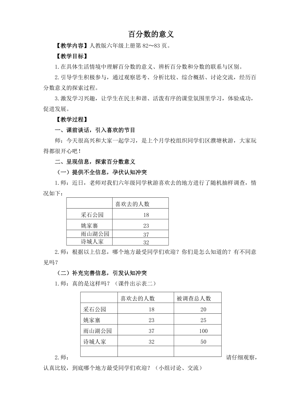 三 百分数-百分数的意义-ppt课件-(含教案)-市级公开课-北京版六年级上册数学(编号：a019a).zip