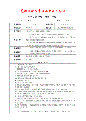 二 乘法-实践活动-魔术纸圈-教案、教学设计-市级公开课-北京版四年级上册数学(配套课件编号：b02f3).doc