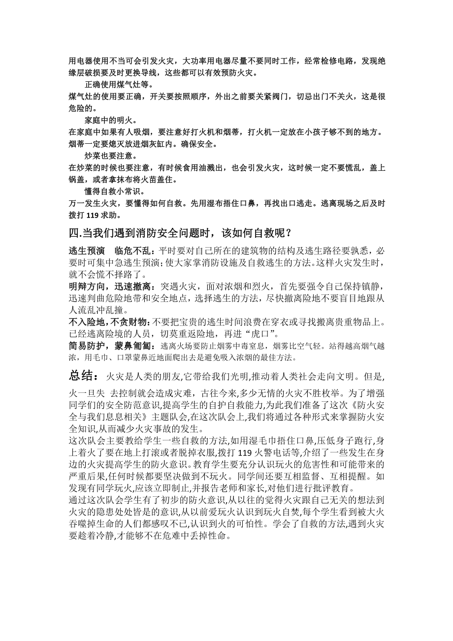 消防安全 教学设计 -高中主题班会.docx_第3页