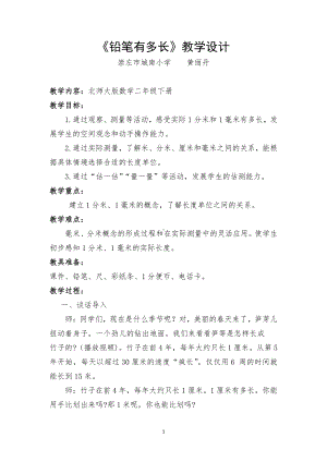 二 千米、分米和毫米的认识-分米和毫米的认识-教案、教学设计-部级公开课-北京版三年级上册数学(配套课件编号：1100c).doc