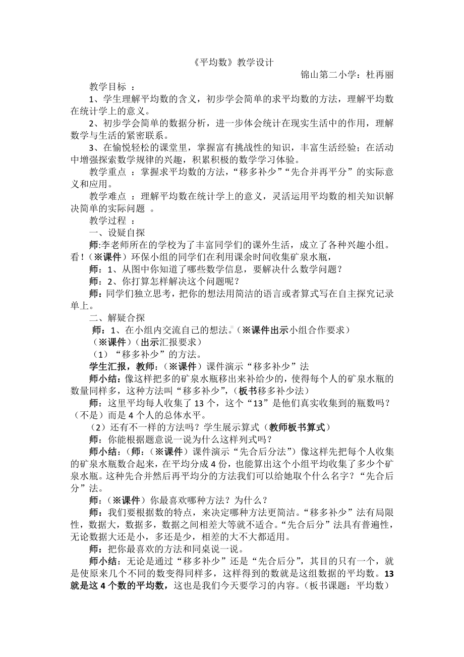 四 统计图表与可能性-平均数-教案、教学设计-省级公开课-北京版五年级上册数学(配套课件编号：70288).docx_第1页