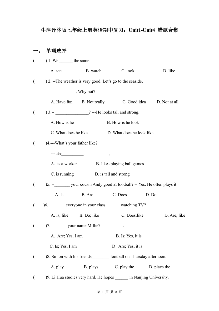 牛津译林版七年级上册英语期中复习：Unit1-Unit4 错题合集（Word版含答案）.docx_第1页