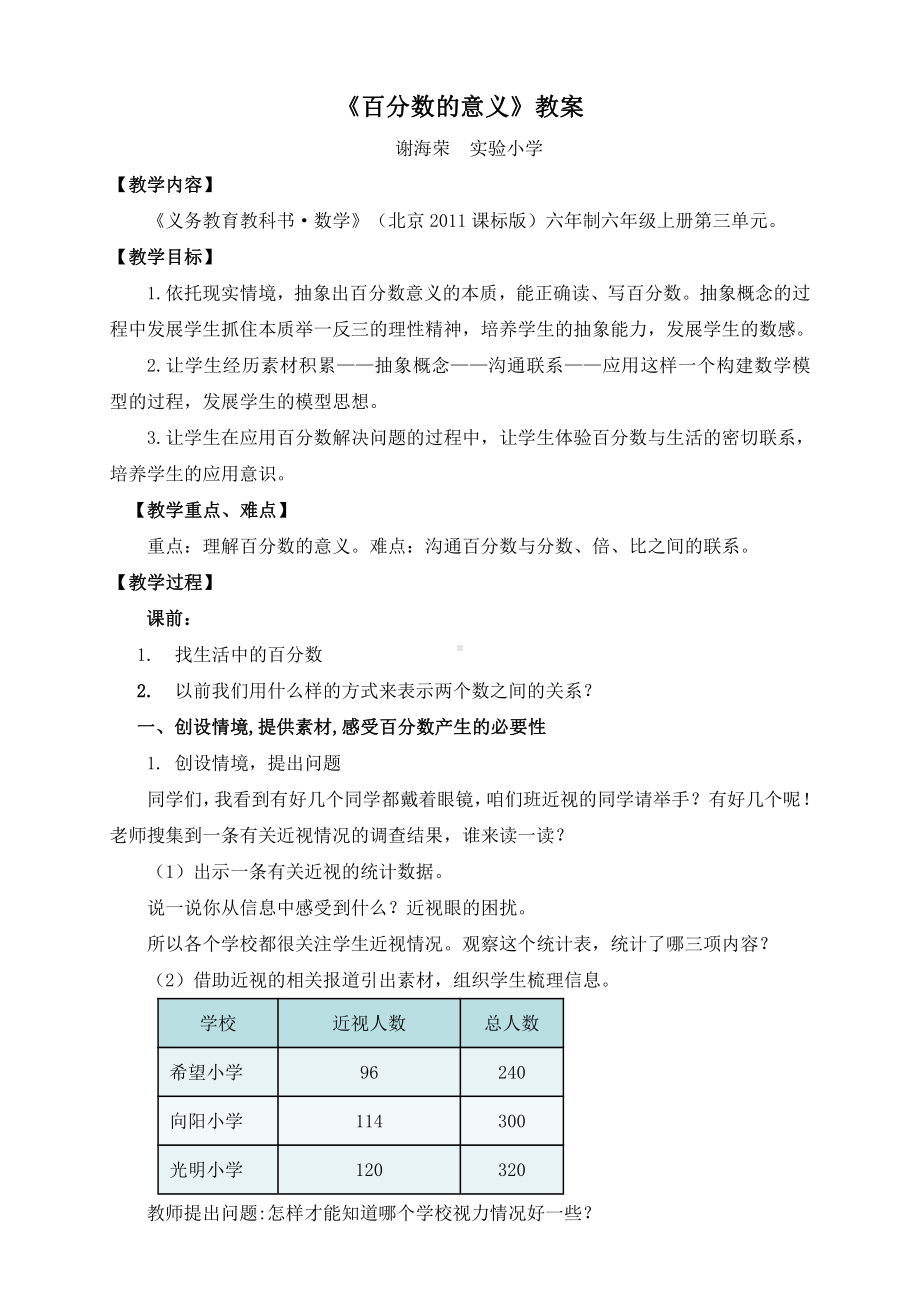 三 百分数-百分数的意义-教案、教学设计-市级公开课-北京版六年级上册数学(配套课件编号：510d0).doc_第1页