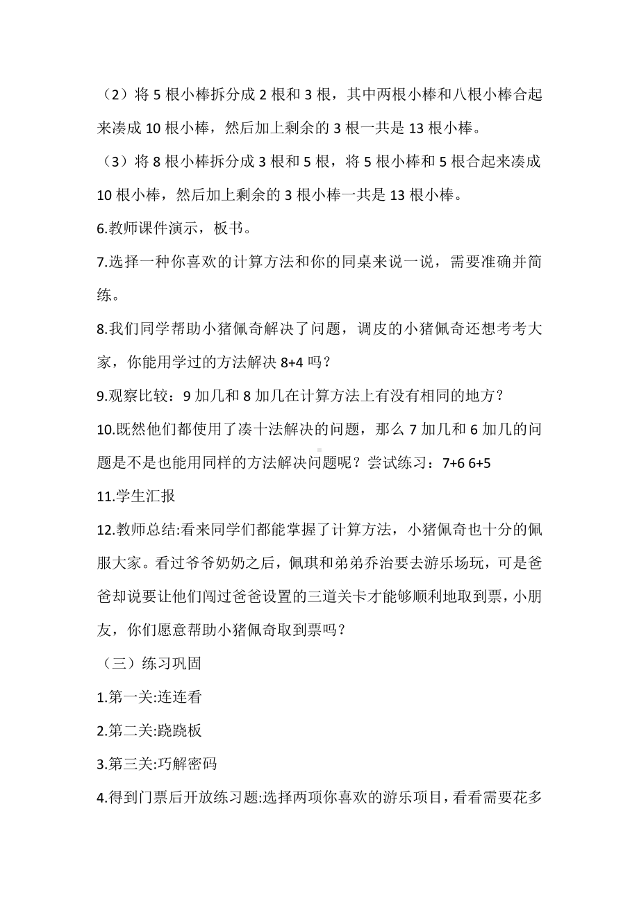 九、加法和减法（二）-8、7、6加几-教案、教学设计-市级公开课-北京版一年级上册数学(配套课件编号：3042b).doc_第2页