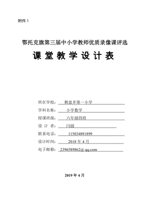 五 圆-圆的面积-教案、教学设计-市级公开课-北京版六年级上册数学(配套课件编号：a0aa7).doc