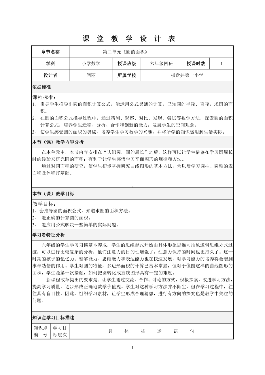 五 圆-圆的面积-教案、教学设计-市级公开课-北京版六年级上册数学(配套课件编号：a0aa7).doc_第2页