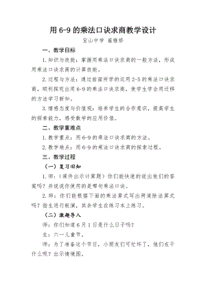 五、表内乘法和除法（二）-用6-9的乘法口诀求商-教案、教学设计-市级公开课-北京版二年级上册数学(配套课件编号：80119).docx