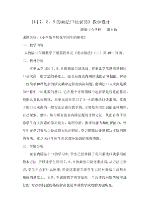 五、表内乘法和除法（二）-用6-9的乘法口诀求商-教案、教学设计-市级公开课-北京版二年级上册数学(配套课件编号：5015c).docx