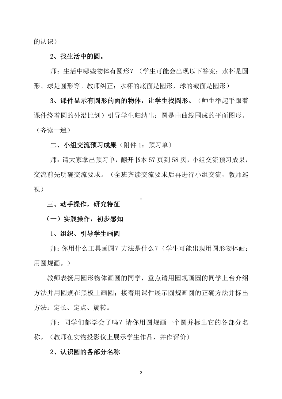 五 圆-圆的认识-教案、教学设计-部级公开课-北京版六年级上册数学(配套课件编号：c009f).doc_第2页