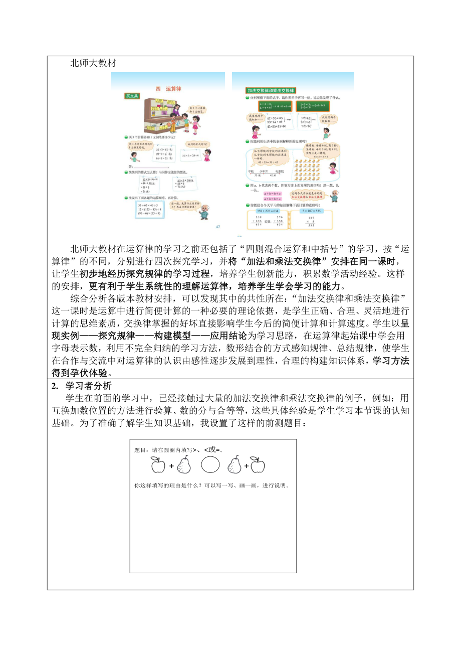 三 运算定律-加法运算定律-教案、教学设计-部级公开课-北京版四年级上册数学(配套课件编号：50b09).docx_第2页