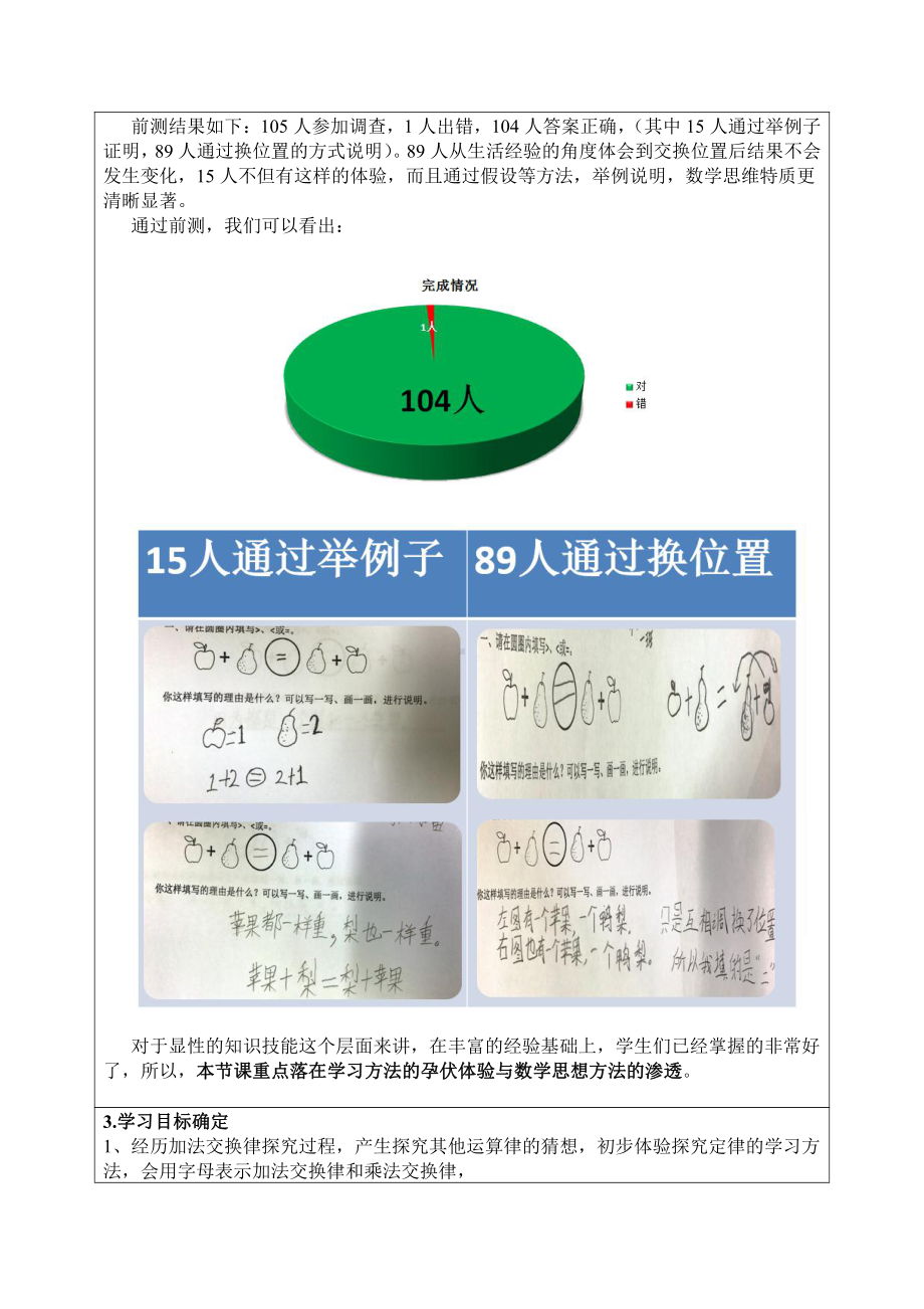 三 运算定律-加法运算定律-教案、教学设计-部级公开课-北京版四年级上册数学(配套课件编号：50b09).docx_第3页