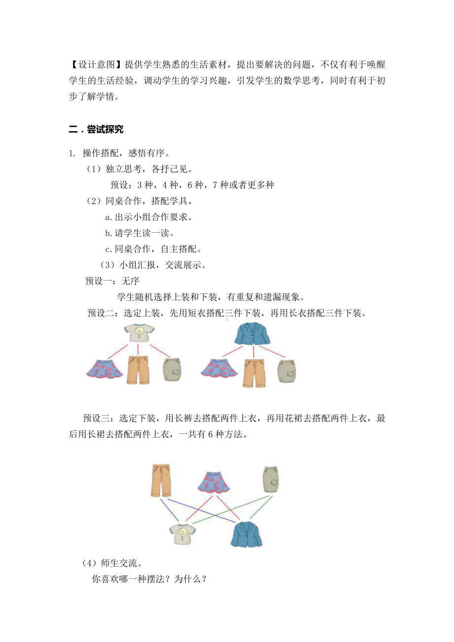 八 数学百花园-合理搭配-教案、教学设计-市级公开课-北京版三年级上册数学(配套课件编号：30991).docx_第2页