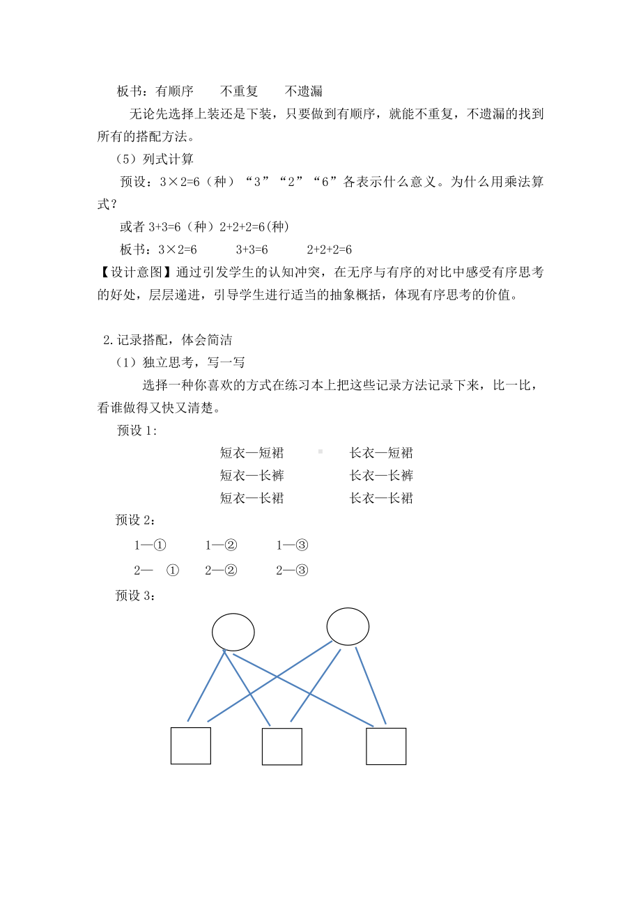 八 数学百花园-合理搭配-教案、教学设计-市级公开课-北京版三年级上册数学(配套课件编号：30991).docx_第3页