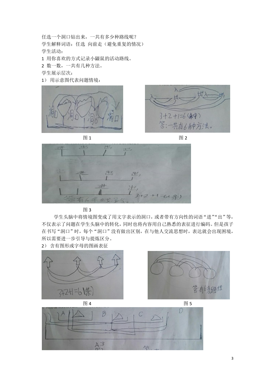 四 线与角-线段、射线和直线-教案、教学设计-部级公开课-北京版四年级上册数学(配套课件编号：61545).docx_第3页