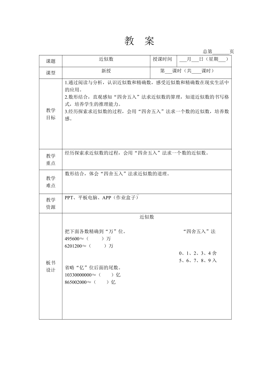 一 大数的认识-大数的改写-教案、教学设计-部级公开课-北京版四年级上册数学(配套课件编号：30a92).docx_第1页