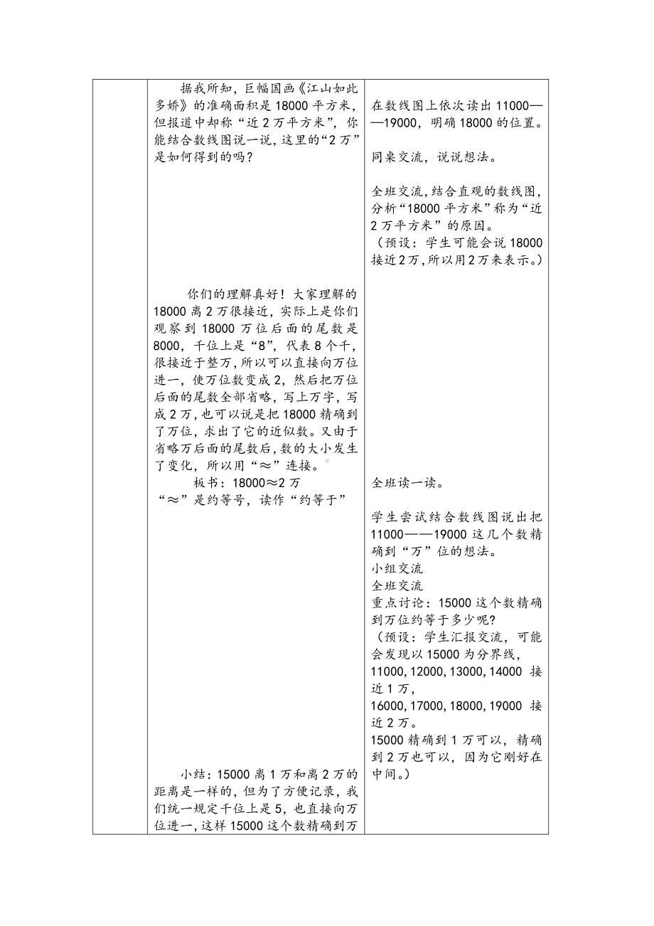 一 大数的认识-大数的改写-教案、教学设计-部级公开课-北京版四年级上册数学(配套课件编号：30a92).docx_第3页