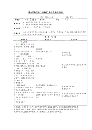 五、表内乘法和除法（二）-探索规律-教案、教学设计-市级公开课-北京版二年级上册数学(配套课件编号：70c6d).doc