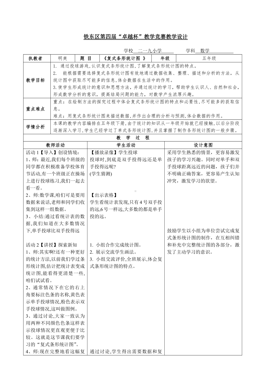 四 统计图表与可能性-复式条形统计图-教案、教学设计-市级公开课-北京版五年级上册数学(配套课件编号：207e6).docx_第1页