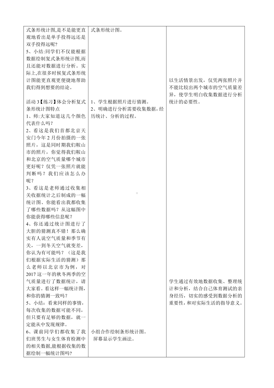 四 统计图表与可能性-复式条形统计图-教案、教学设计-市级公开课-北京版五年级上册数学(配套课件编号：207e6).docx_第2页