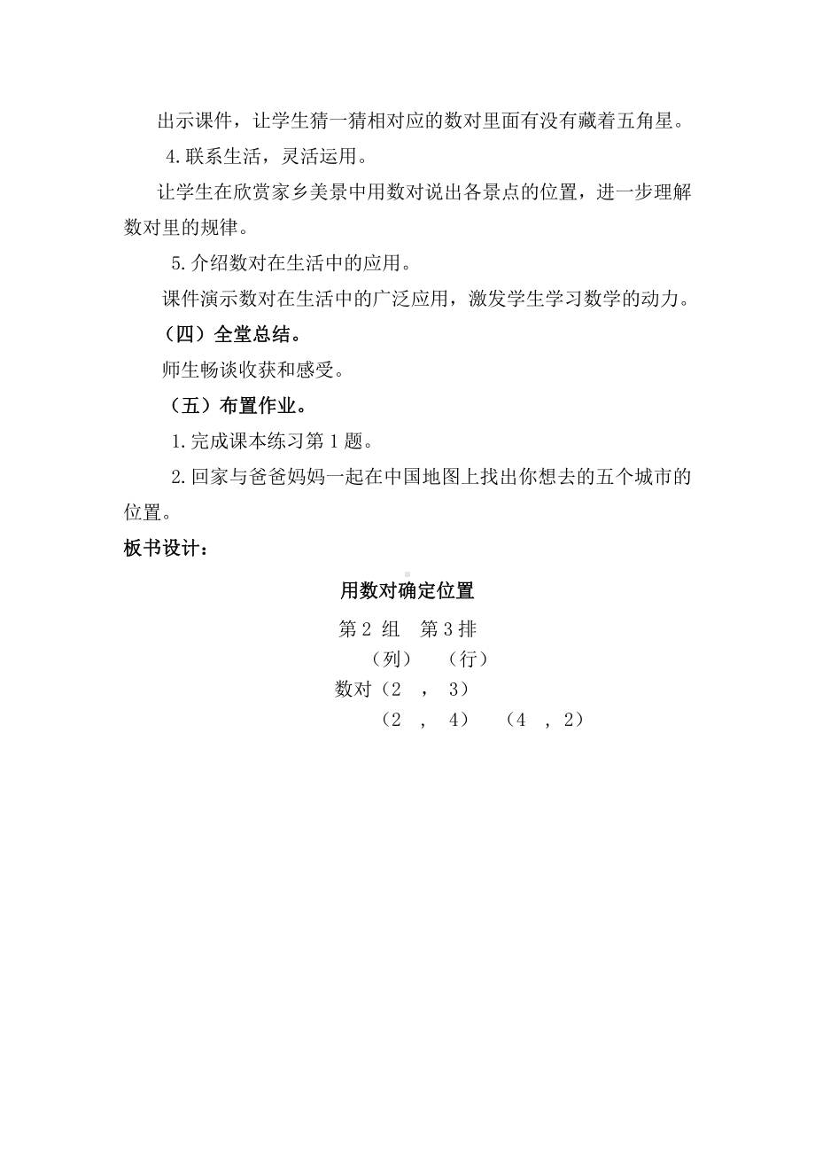 二 乘法-用数对确定位置-教案、教学设计-市级公开课-北京版四年级上册数学(配套课件编号：f0293).docx_第3页