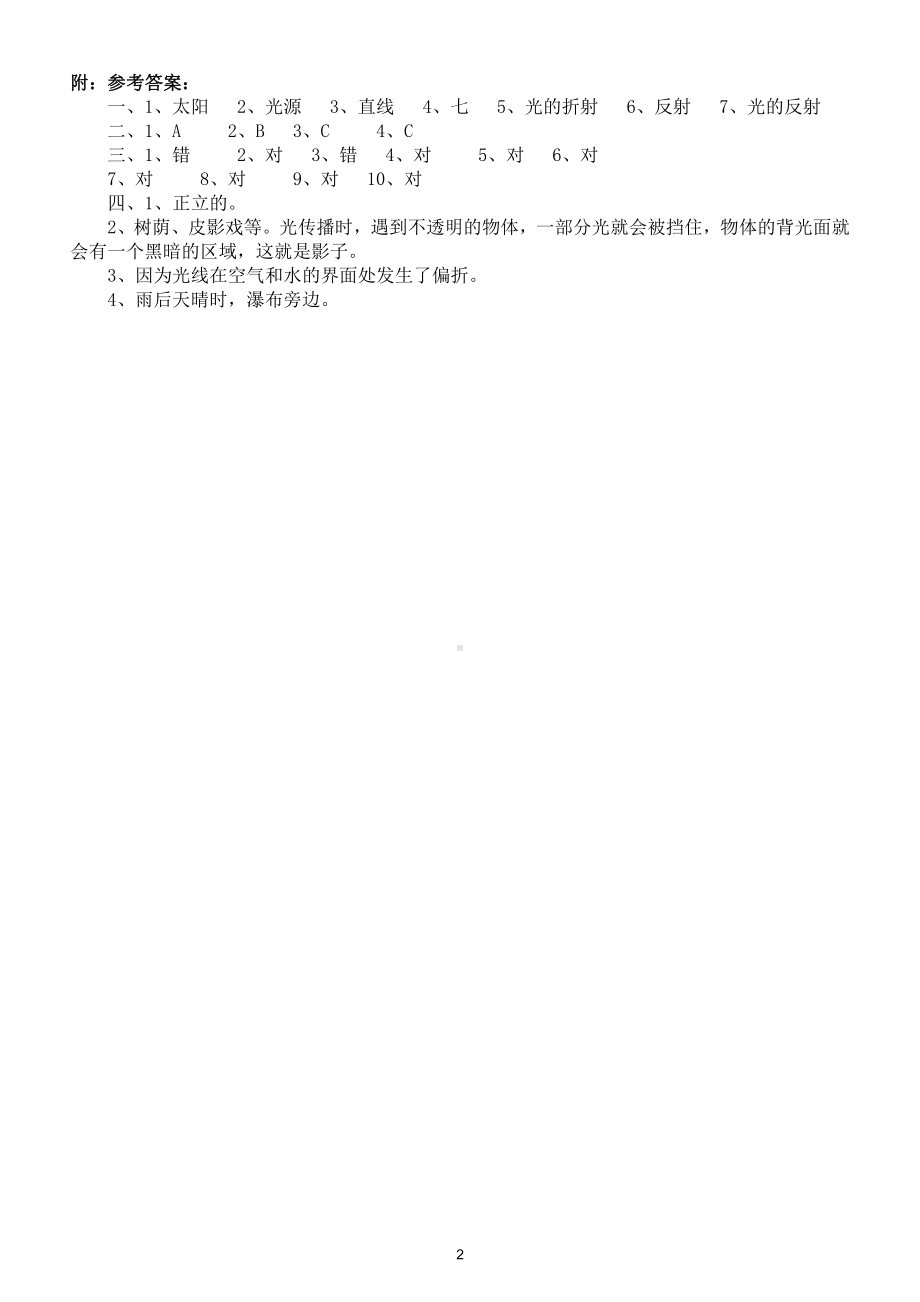 小学科学教科版五年级上册第一单元《光》测试卷3（附参考答案）.doc_第2页