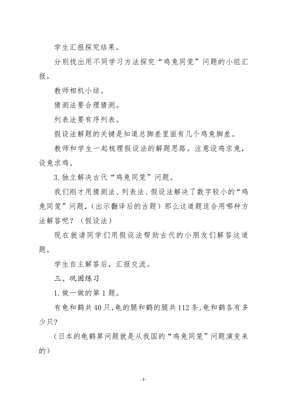 六 数学百花园-鸡兔同笼问题-教案、教学设计-省级公开课-北京版五年级上册数学(配套课件编号：b00ec).doc_第3页