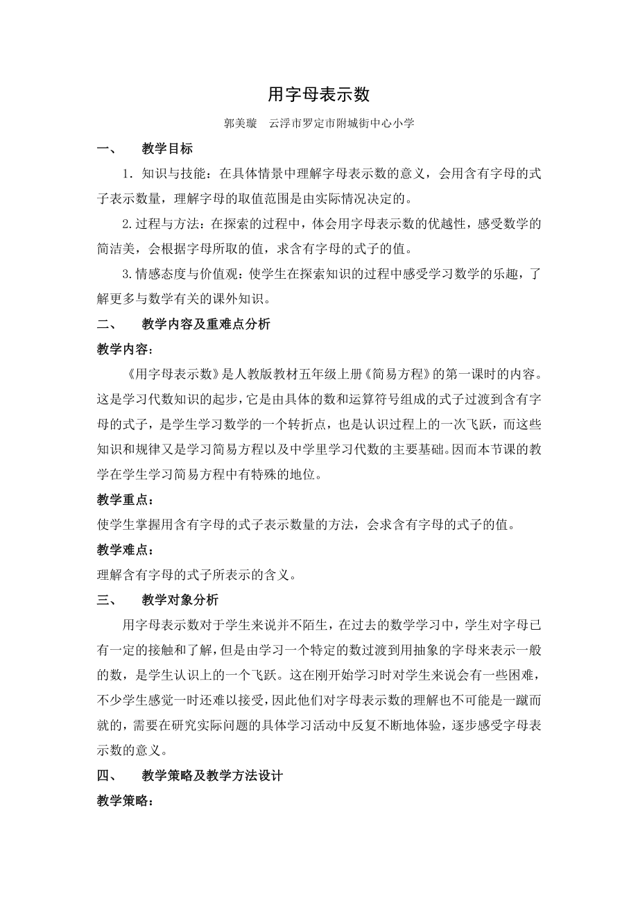 五 方程-用字母表示数-教案、教学设计-省级公开课-北京版五年级上册数学(配套课件编号：a0516).docx_第1页