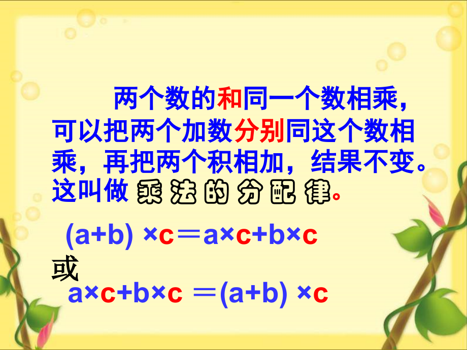 三 运算定律-乘法运算定律-ppt课件-(含教案)-部级公开课-北京版四年级上册数学(编号：303ba).zip