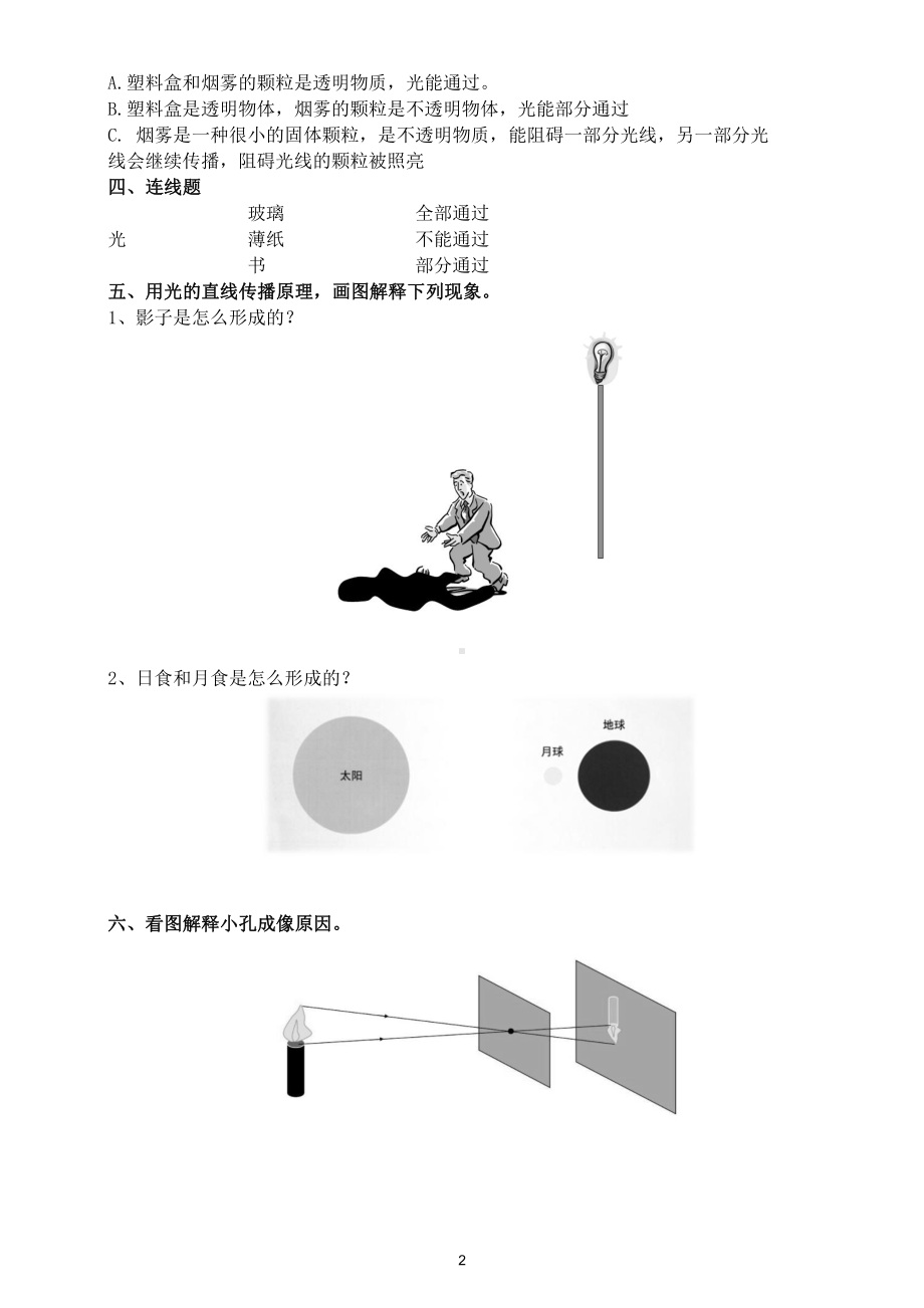 小学科学教科版五年级上册第一单元第3课《光的传播会遇到阻碍吗》练习题（附参考答案）.doc_第2页