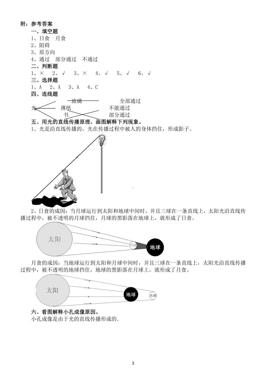 小学科学教科版五年级上册第一单元第3课《光的传播会遇到阻碍吗》练习题（附参考答案）.doc_第3页