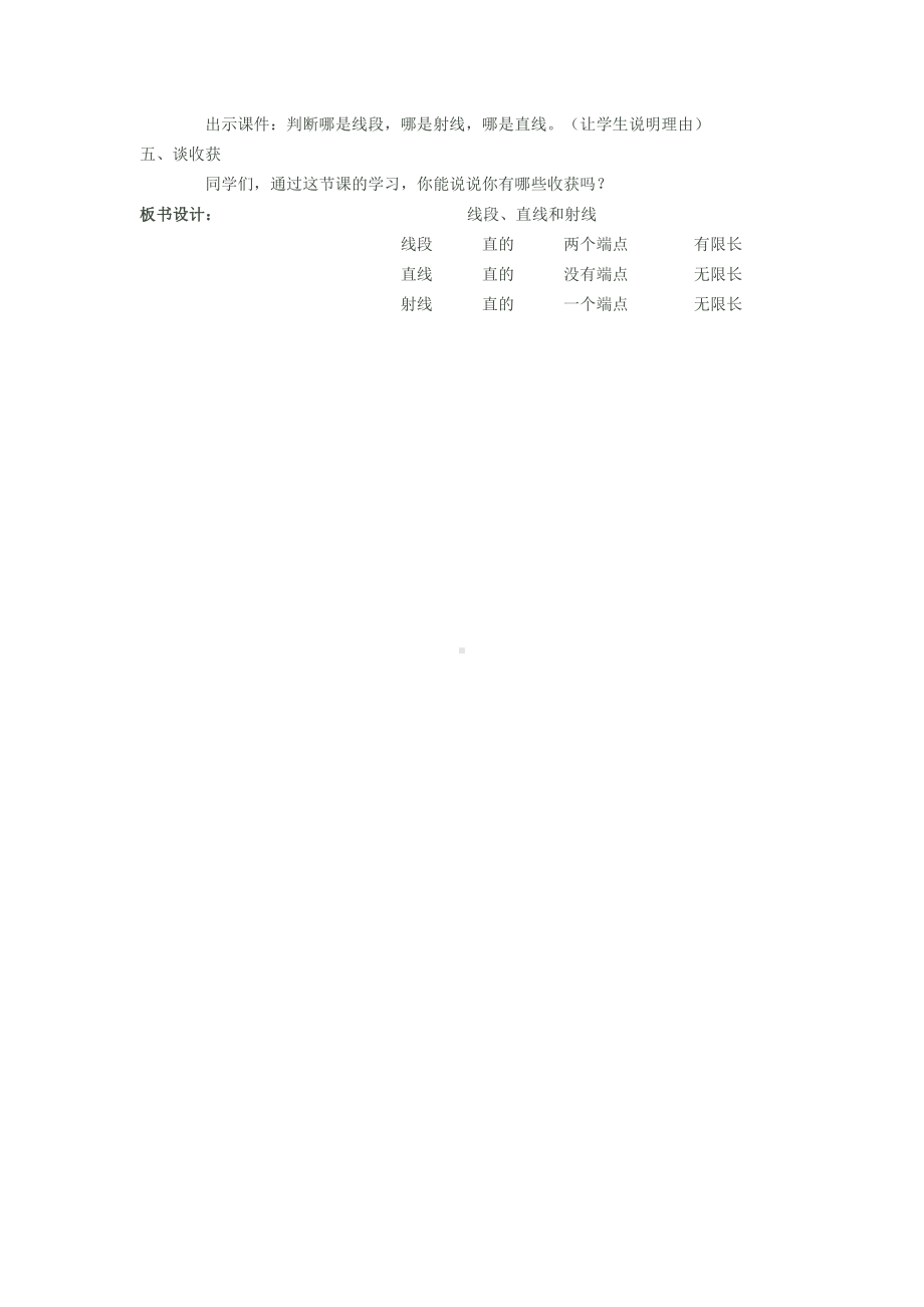 四 线与角-线段、射线和直线-教案、教学设计-省级公开课-北京版四年级上册数学(配套课件编号：91047).docx_第3页