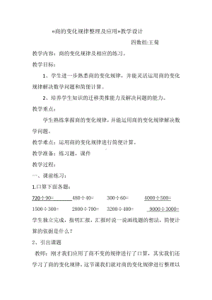 六 除法-商不变的性质-教案、教学设计-省级公开课-北京版四年级上册数学(配套课件编号：d000a).docx