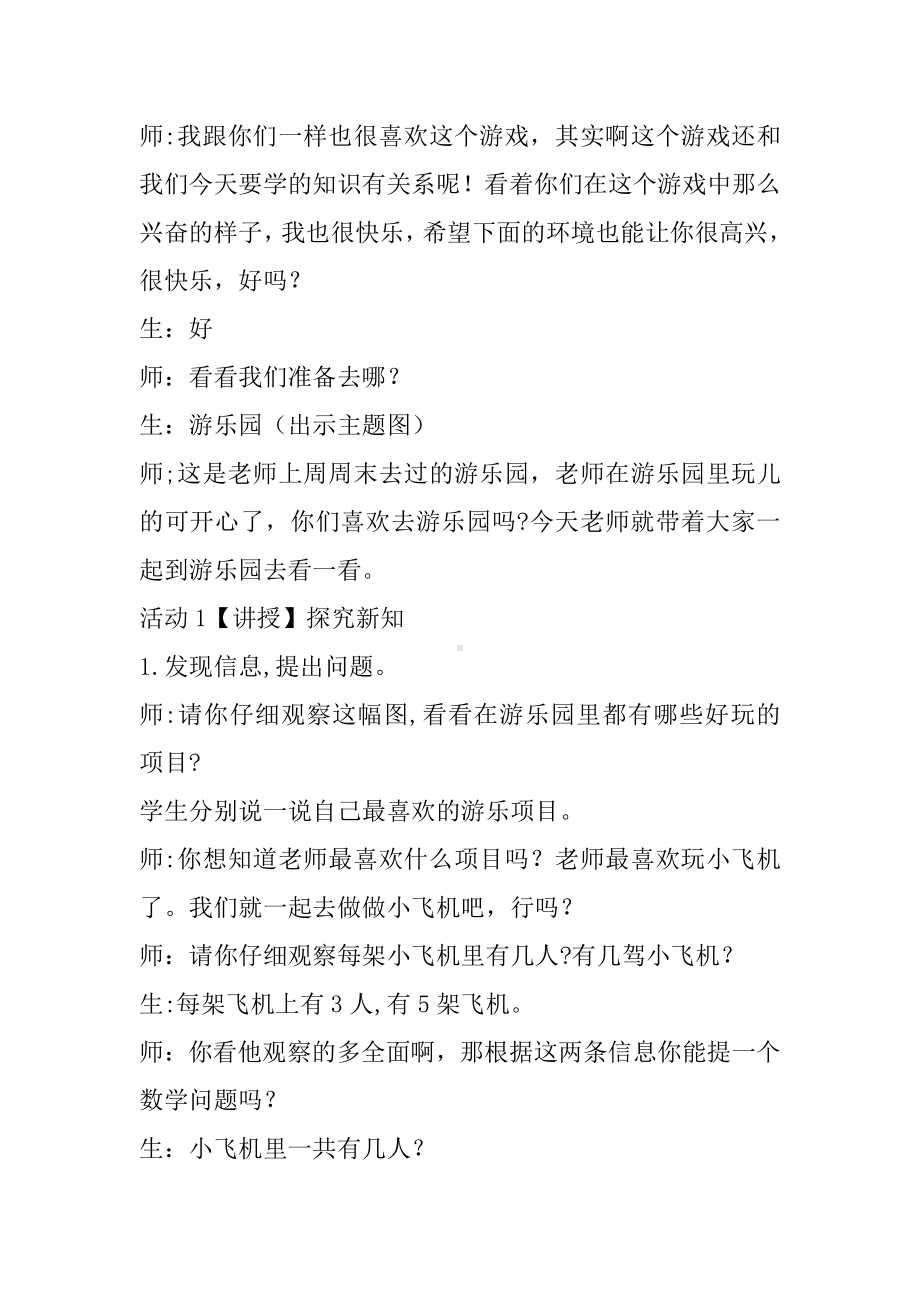 二、表内乘法和除法（一）-乘法的初步认识-教案、教学设计-部级公开课-北京版二年级上册数学(配套课件编号：c3342).doc_第3页