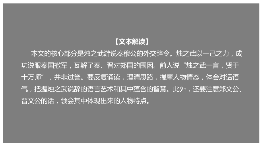 部编版高中语文必修下册《烛之武退秦师》课件.pptx_第1页