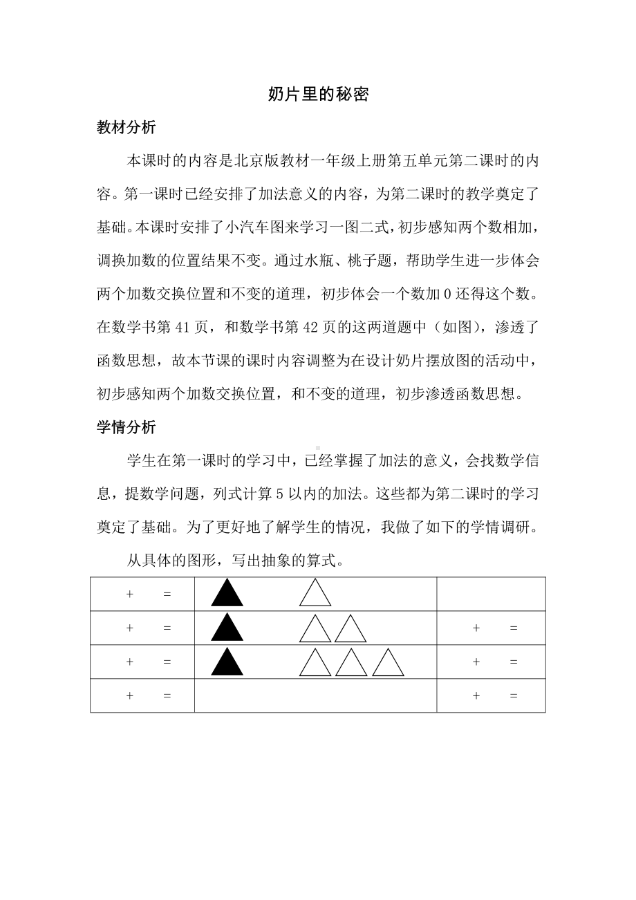 五、加法和减法（一）-5以内的加法-教案、教学设计-省级公开课-北京版一年级上册数学(配套课件编号：e049e).docx_第1页