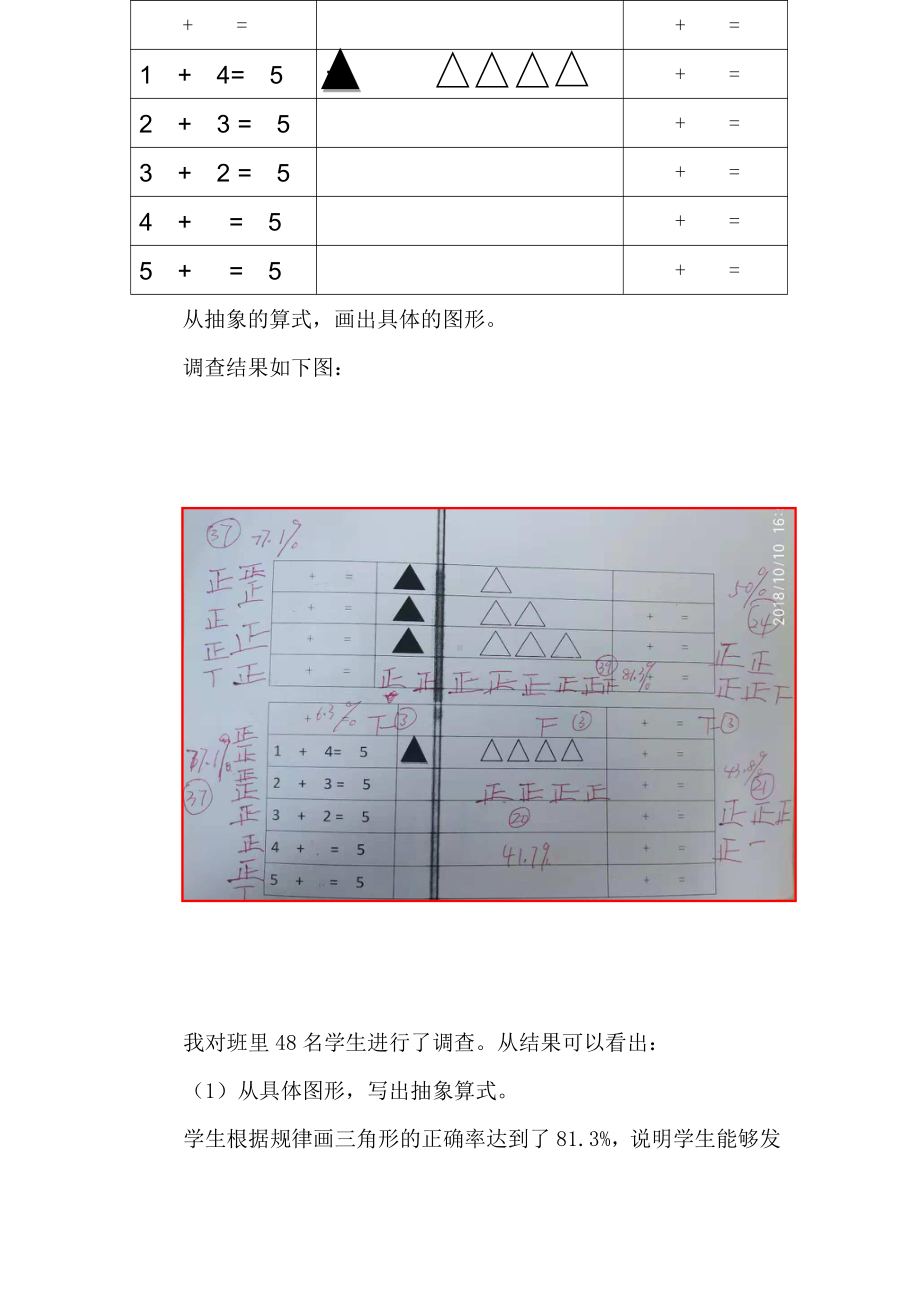 五、加法和减法（一）-5以内的加法-教案、教学设计-省级公开课-北京版一年级上册数学(配套课件编号：e049e).docx_第2页