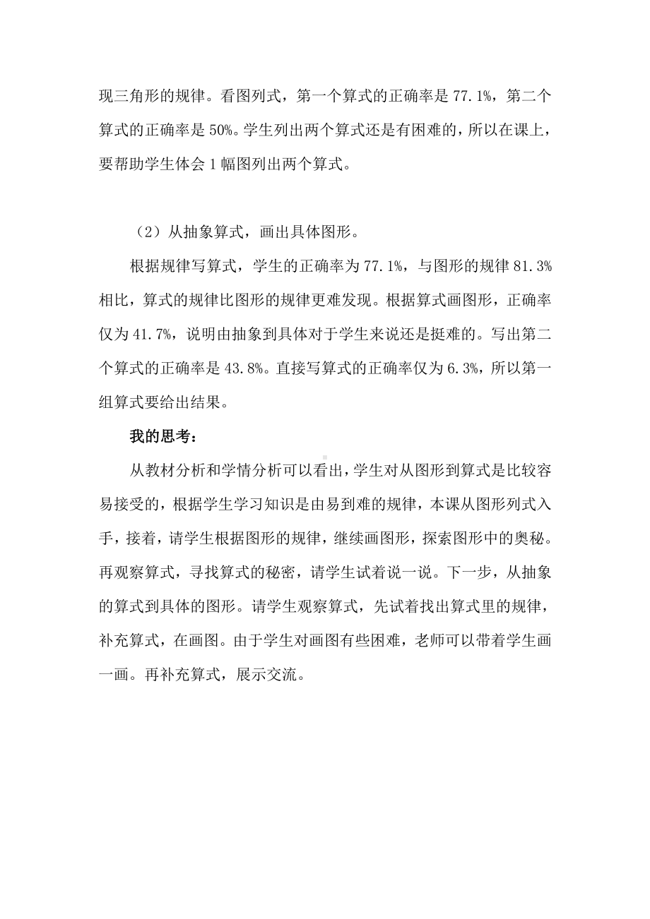 五、加法和减法（一）-5以内的加法-教案、教学设计-省级公开课-北京版一年级上册数学(配套课件编号：e049e).docx_第3页