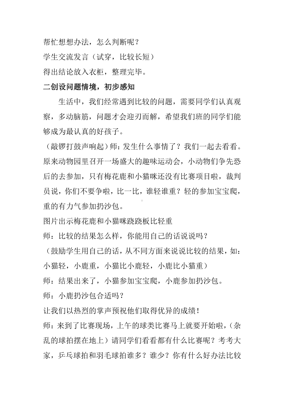 二、分类 比较-比较-教案、教学设计-市级公开课-北京版一年级上册数学(配套课件编号：c0511).docx_第2页