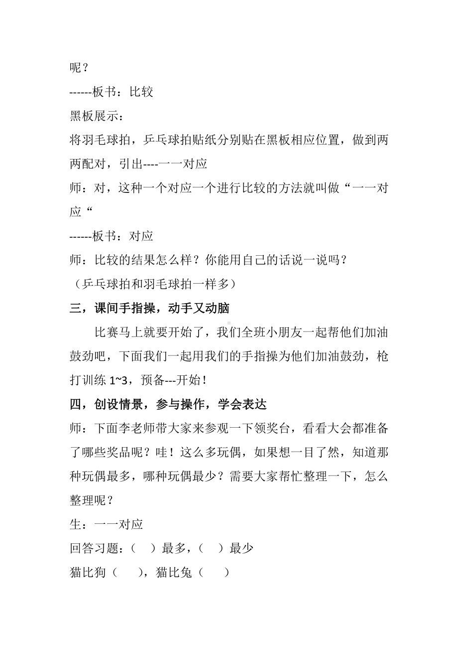 二、分类 比较-比较-教案、教学设计-市级公开课-北京版一年级上册数学(配套课件编号：c0511).docx_第3页