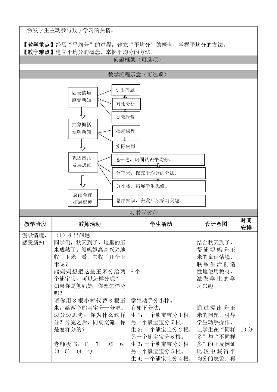 二、表内乘法和除法（一）-除法的初步认识-教案、教学设计-省级公开课-北京版二年级上册数学(配套课件编号：e03b7).doc_第2页