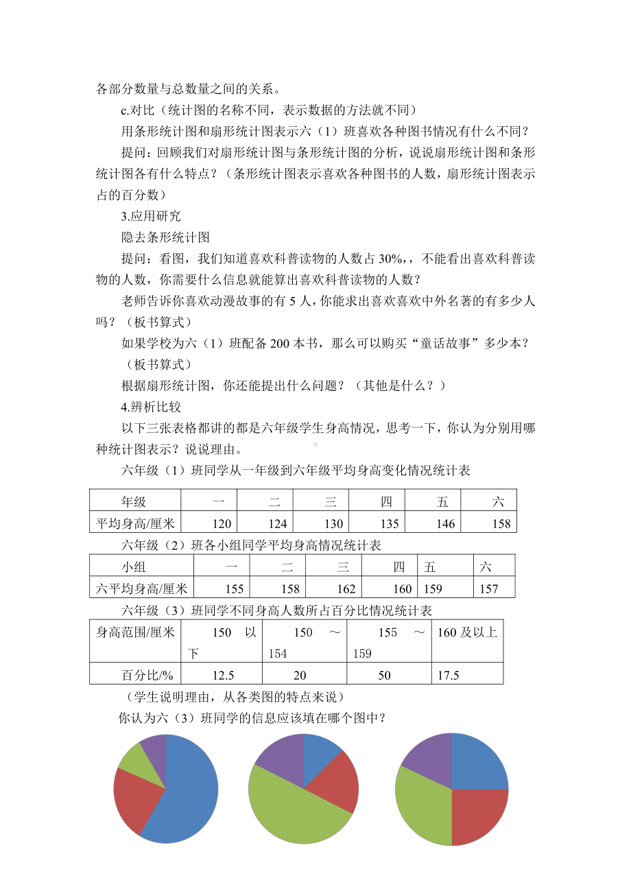 六 扇形统计图-教案、教学设计-部级公开课-北京版六年级上册数学(配套课件编号：705c8).doc_第3页