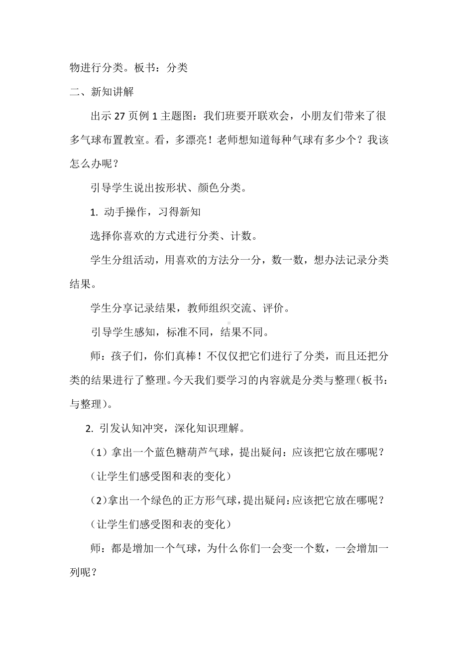 二、分类 比较-分类-教案、教学设计-市级公开课-北京版一年级上册数学(配套课件编号：a0d29).docx_第2页