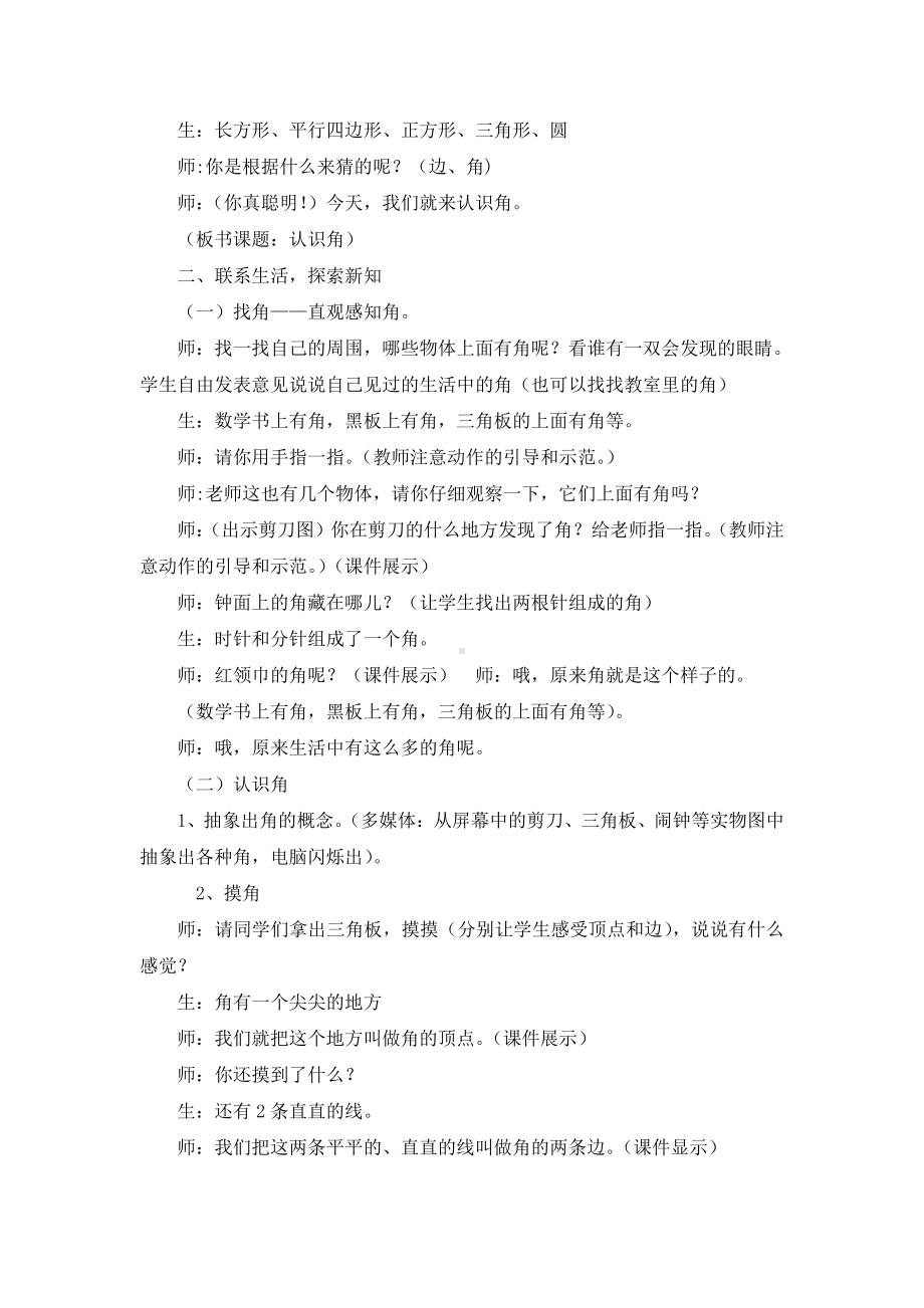 五 角的初步认识-教案、教学设计-市级公开课-北京版三年级上册数学(配套课件编号：a03c3).doc_第2页