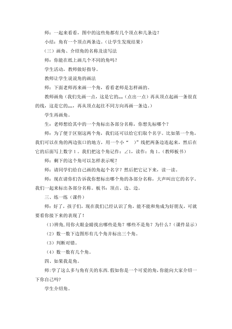 五 角的初步认识-教案、教学设计-市级公开课-北京版三年级上册数学(配套课件编号：a03c3).doc_第3页