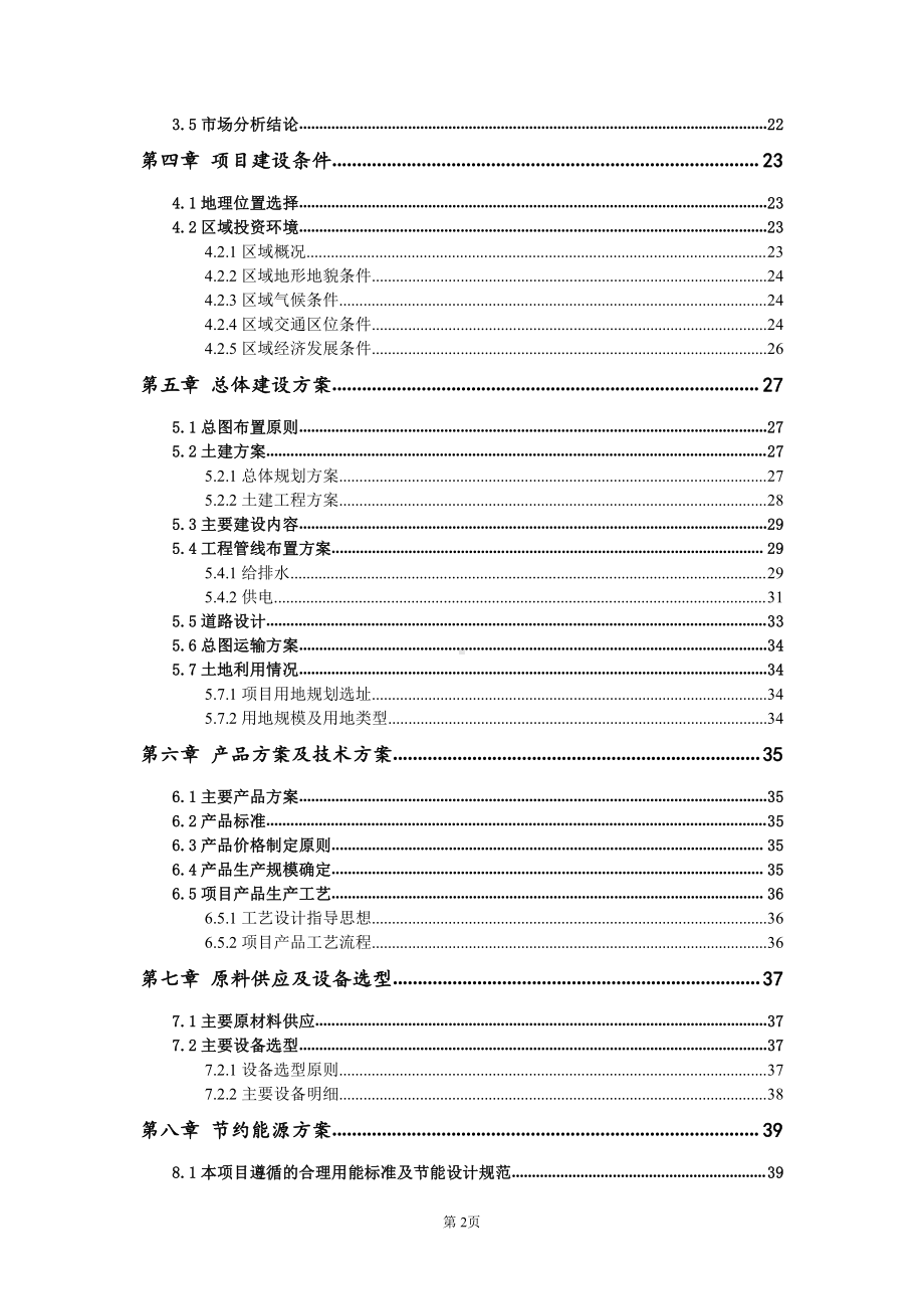 汽车车灯生产项目可行性研究报告-用于立项备案.doc_第3页