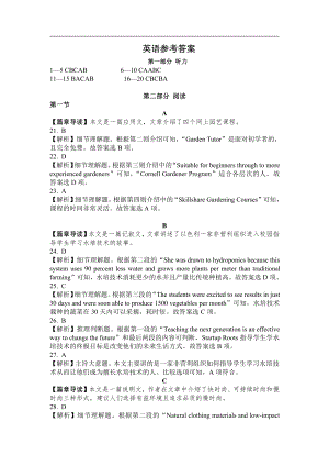 湖南省三湘名校、五市十校2022届高三上学期第一次联考英语答案.doc