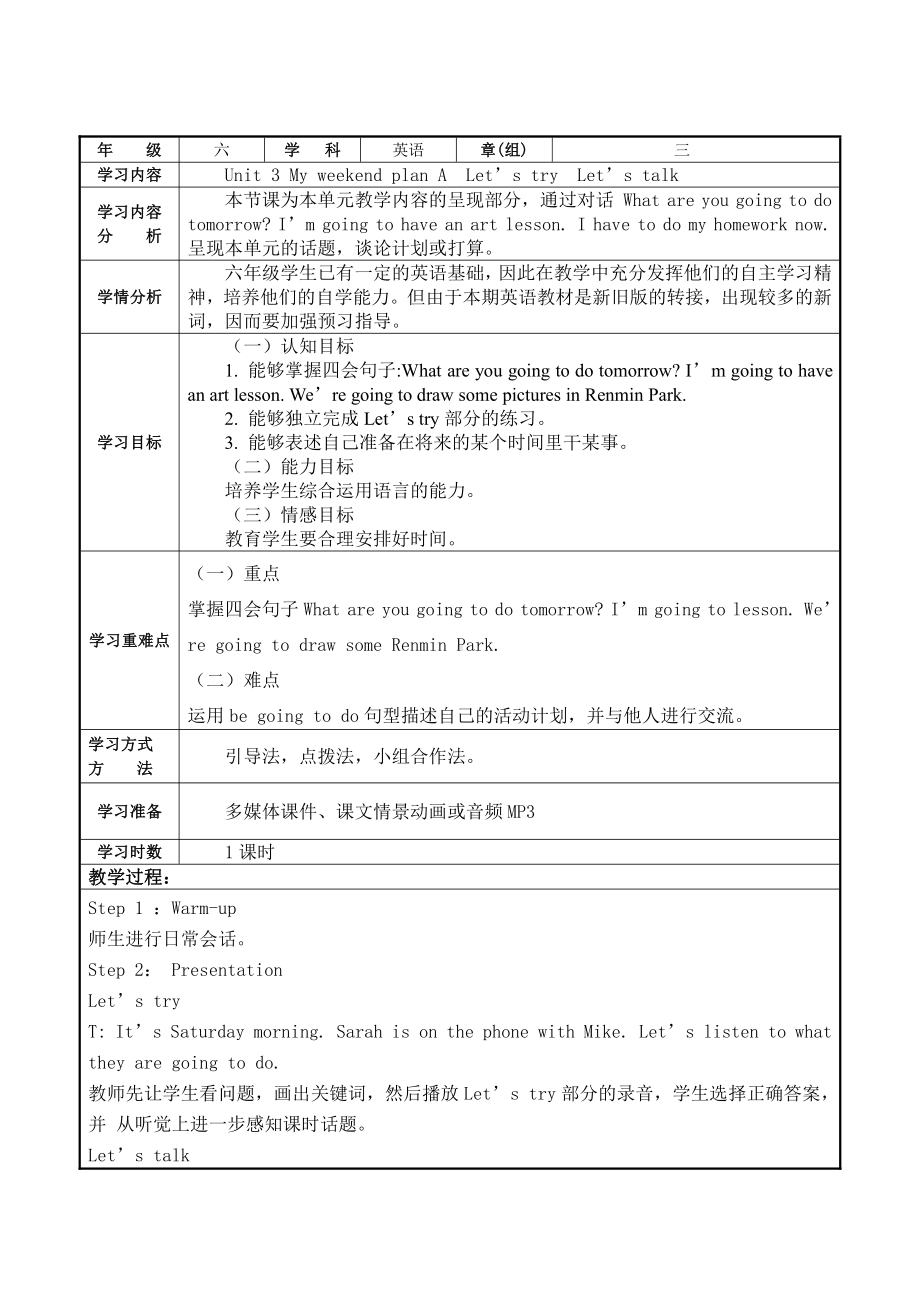 六年级英语上册教学案第三单元教案.doc_第1页