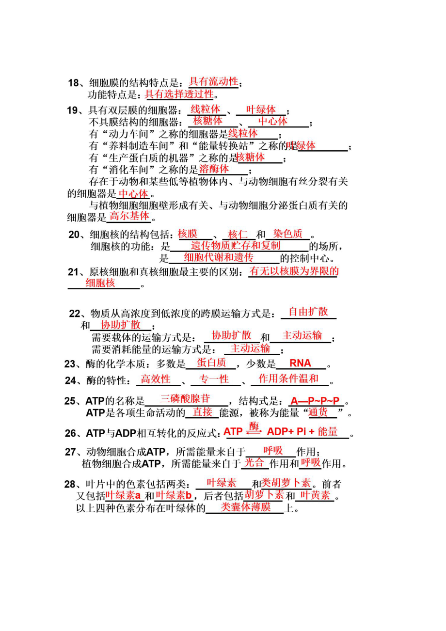 高中生物知识点总结资料.docx_第2页